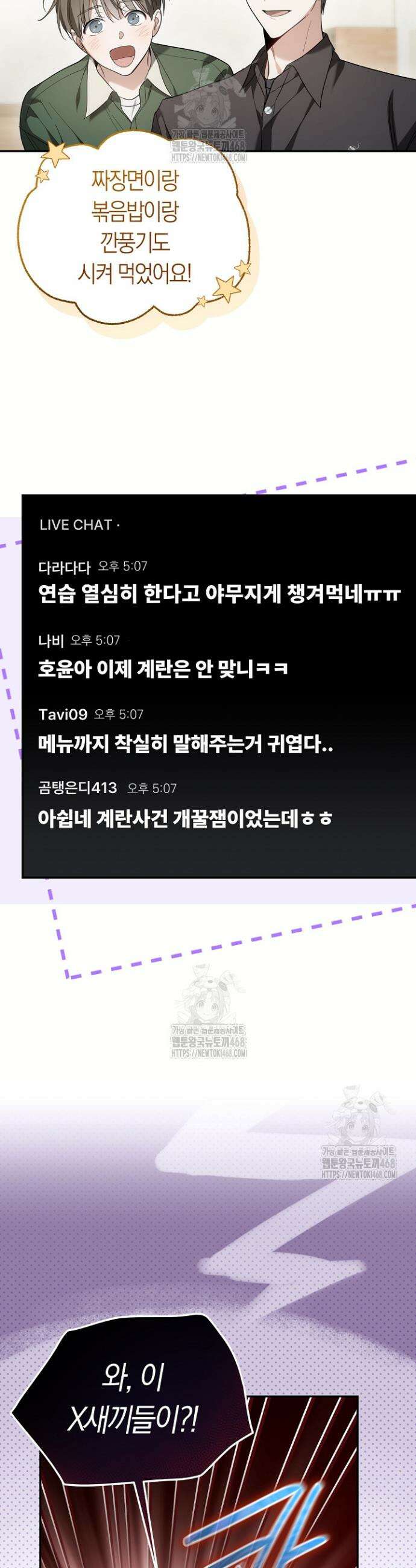 망나니 PD 아이돌로 살아남기 45화 6