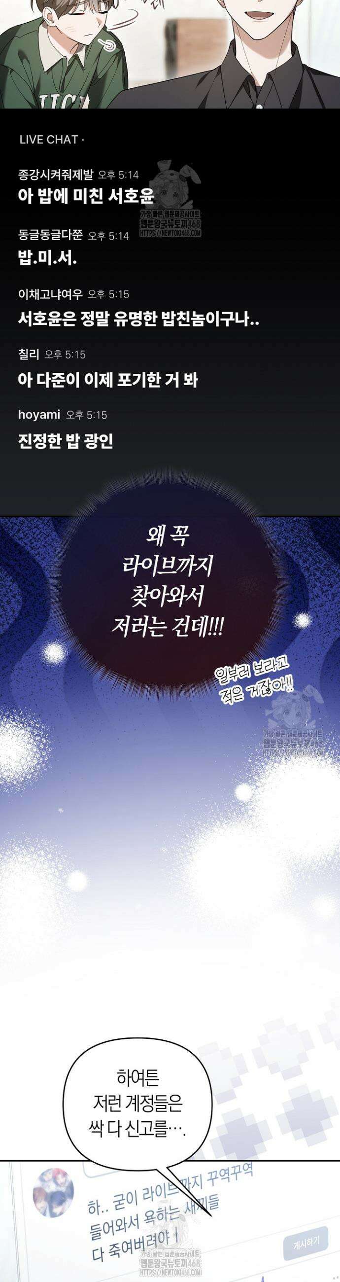 망나니 PD 아이돌로 살아남기 45화 9