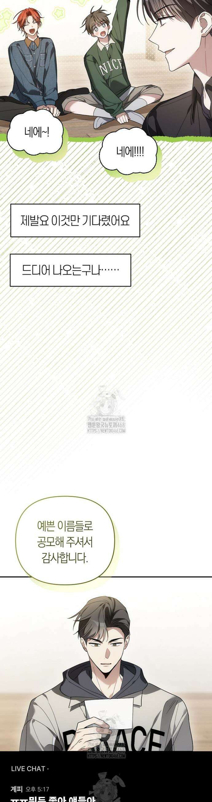 망나니 PD 아이돌로 살아남기 45화 11