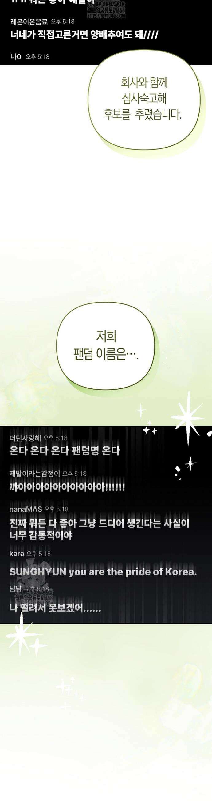 망나니 PD 아이돌로 살아남기 45화 12