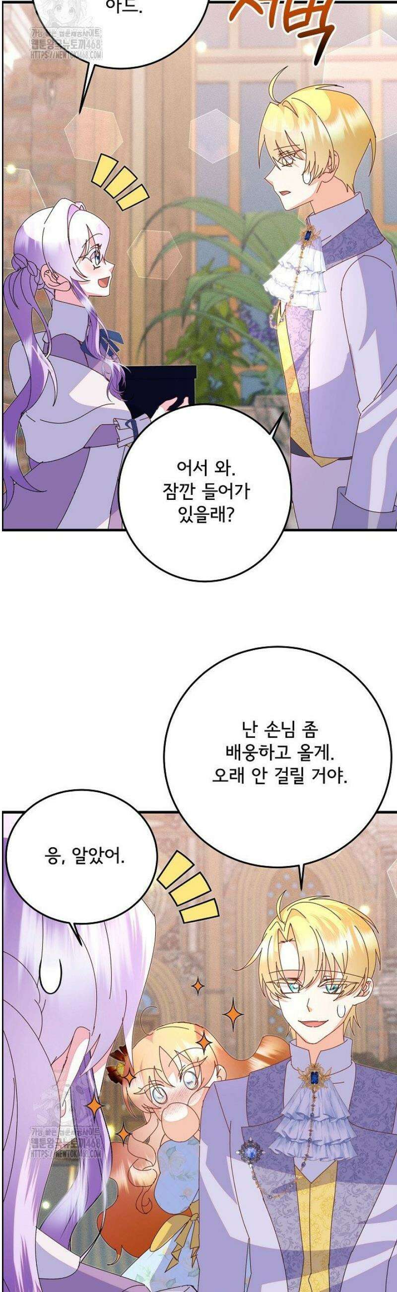 주인공들의 아이로 태어났다 79화 2
