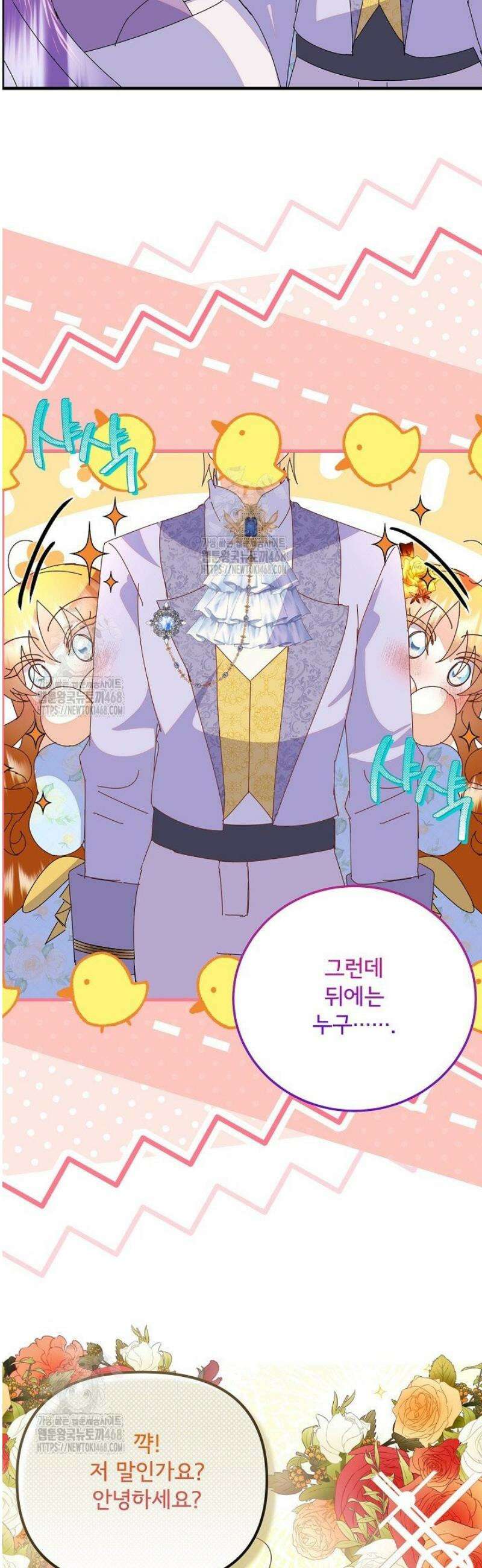 주인공들의 아이로 태어났다 79화 3