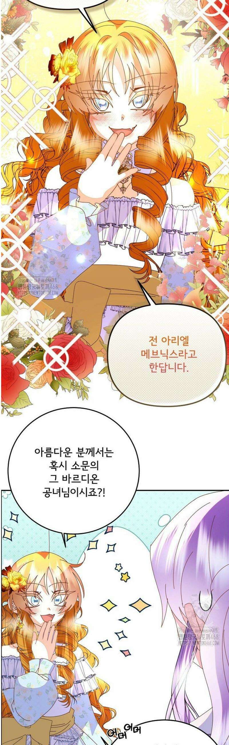 주인공들의 아이로 태어났다 79화 4