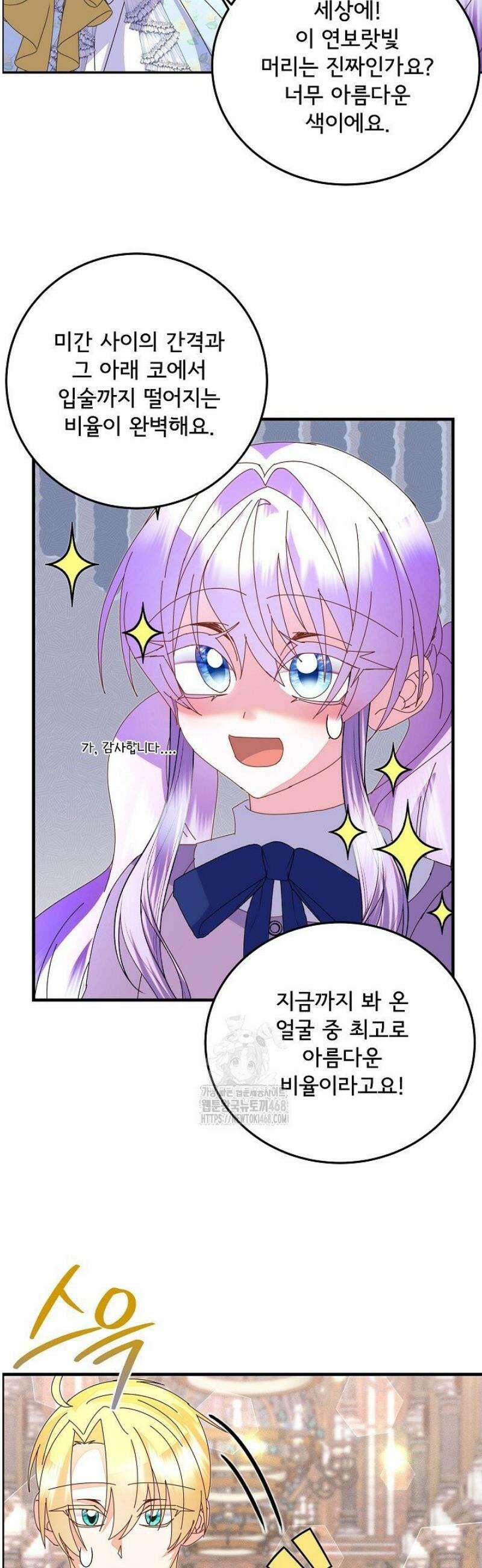 주인공들의 아이로 태어났다 79화 5