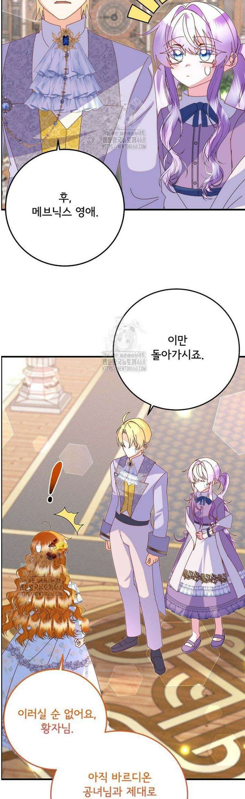 주인공들의 아이로 태어났다 79화 6