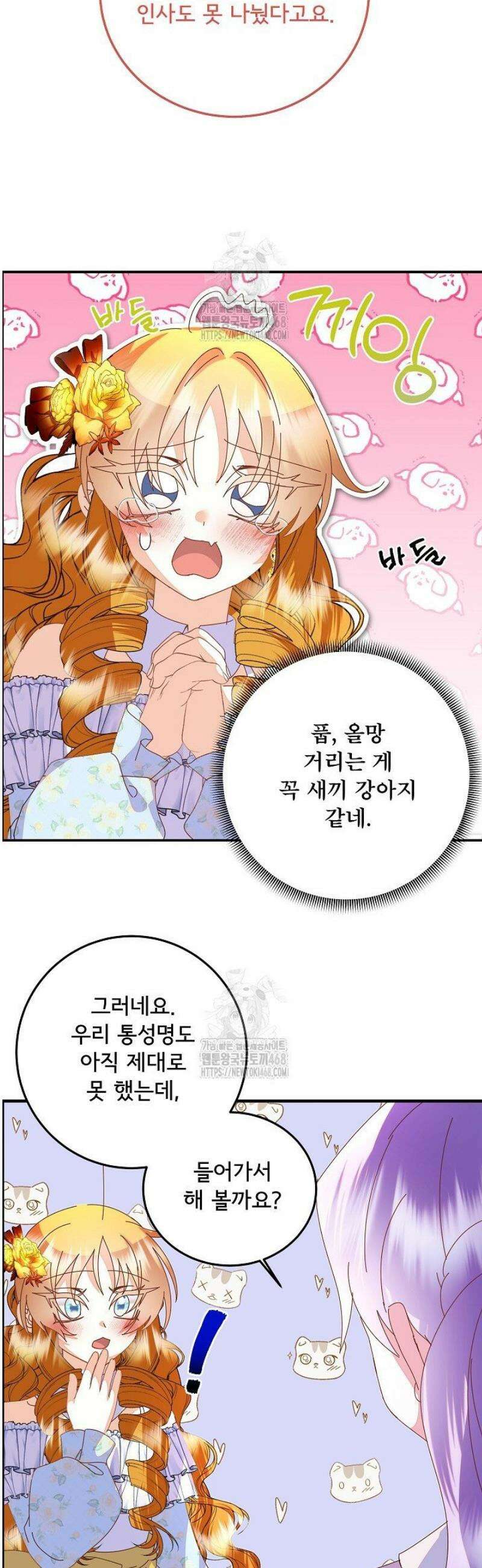 주인공들의 아이로 태어났다 79화 7