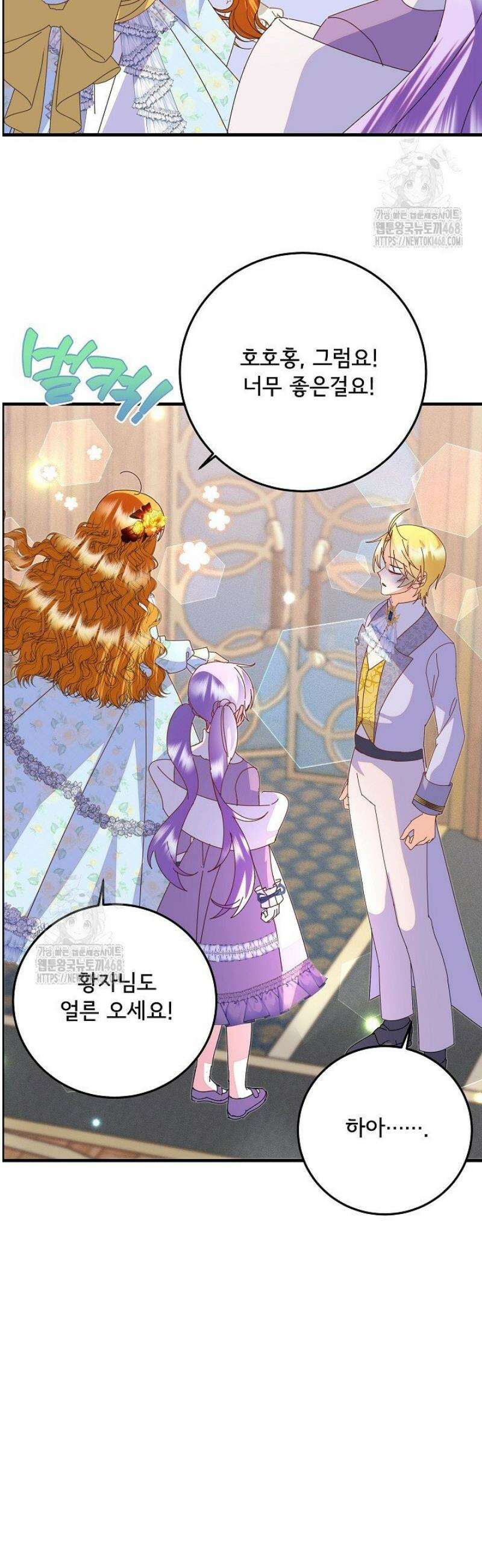 주인공들의 아이로 태어났다 79화 8