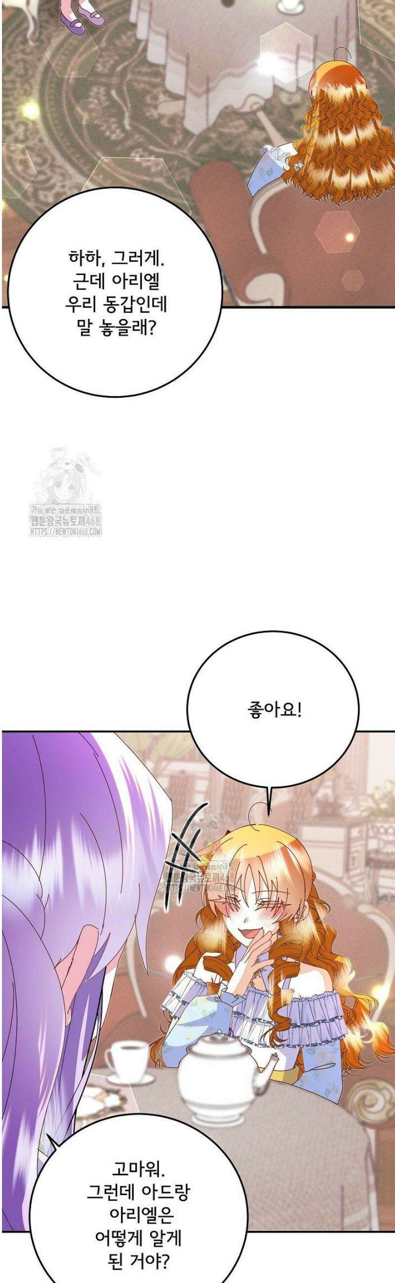 주인공들의 아이로 태어났다 79화 10