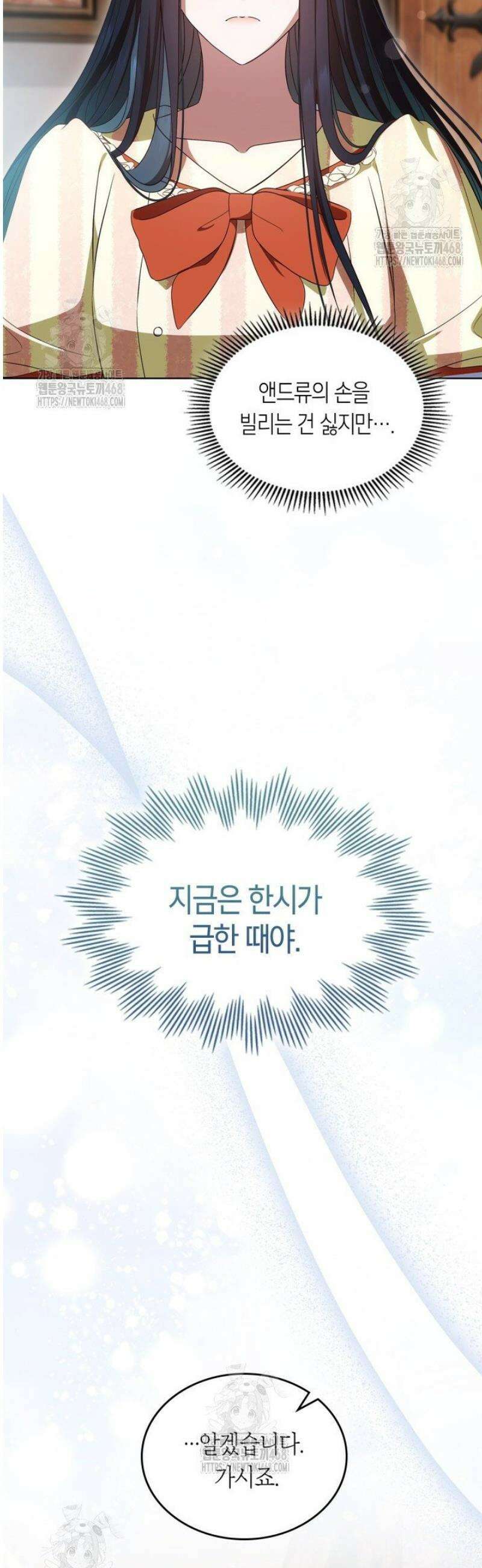 여주의 첫사랑을 빼앗아 버렸다 86화 2