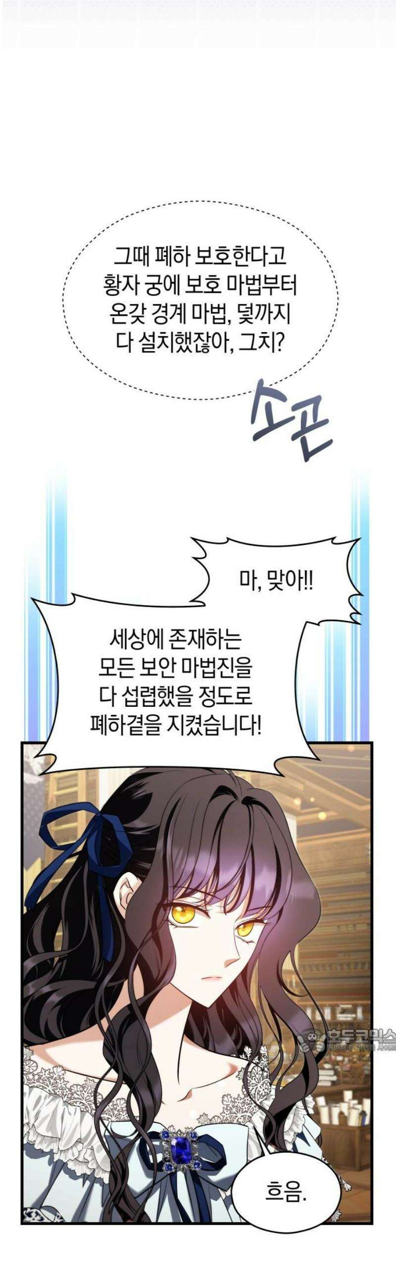천 살 연하 황제가 집착한다 52화 2
