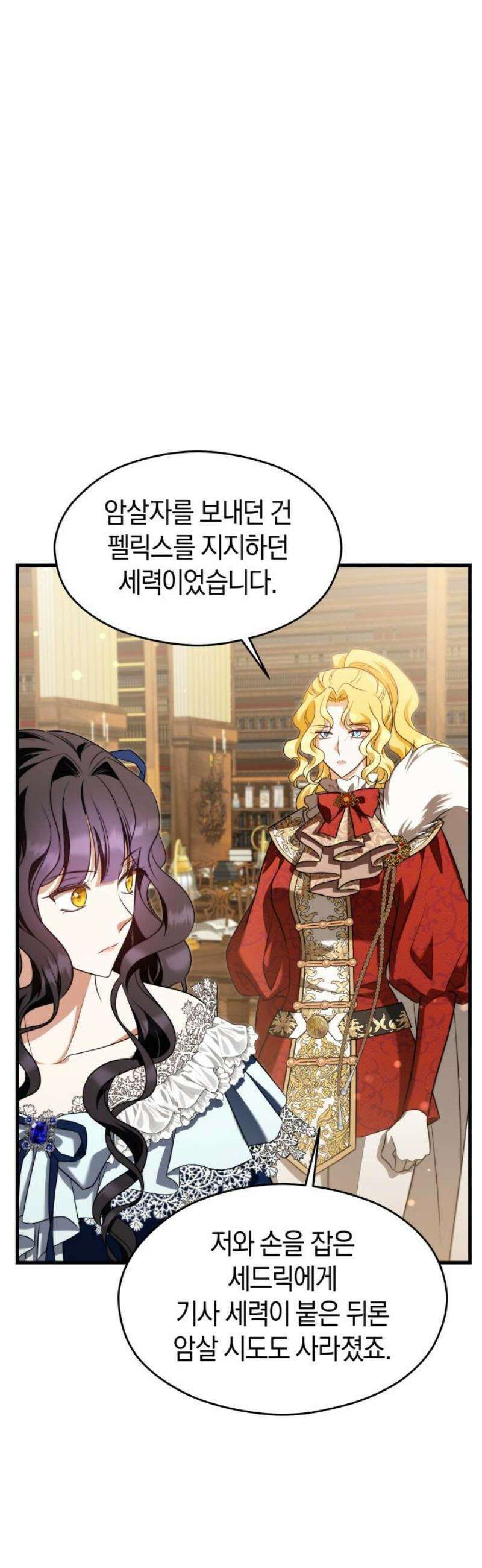 천 살 연하 황제가 집착한다 52화 3