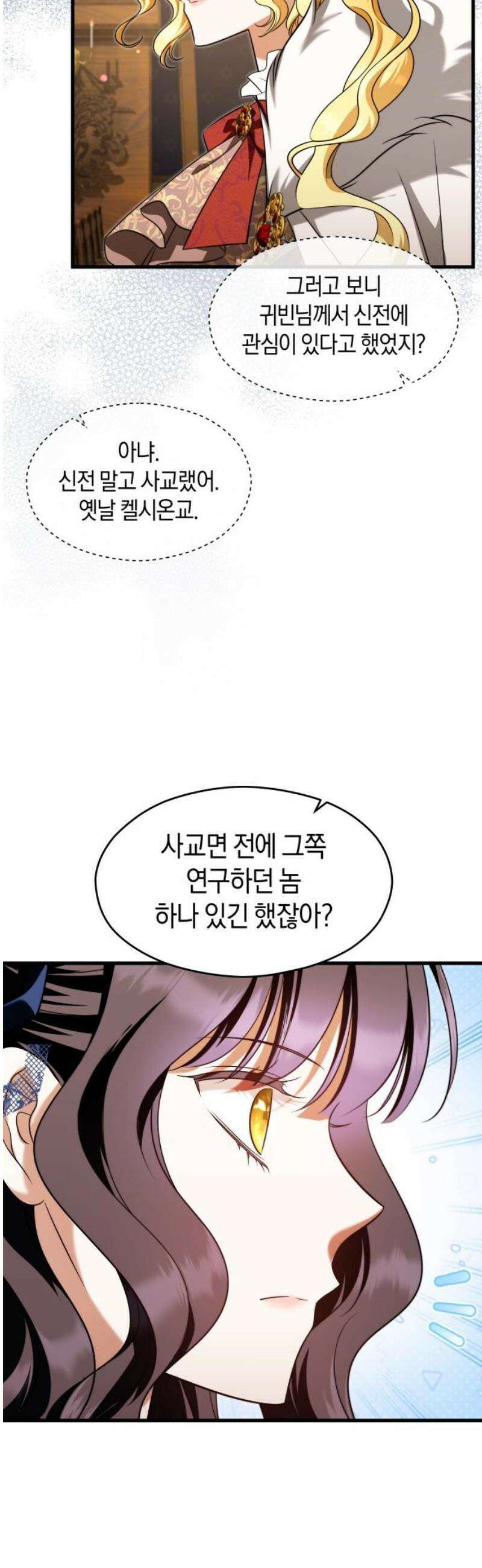 천 살 연하 황제가 집착한다 52화 5