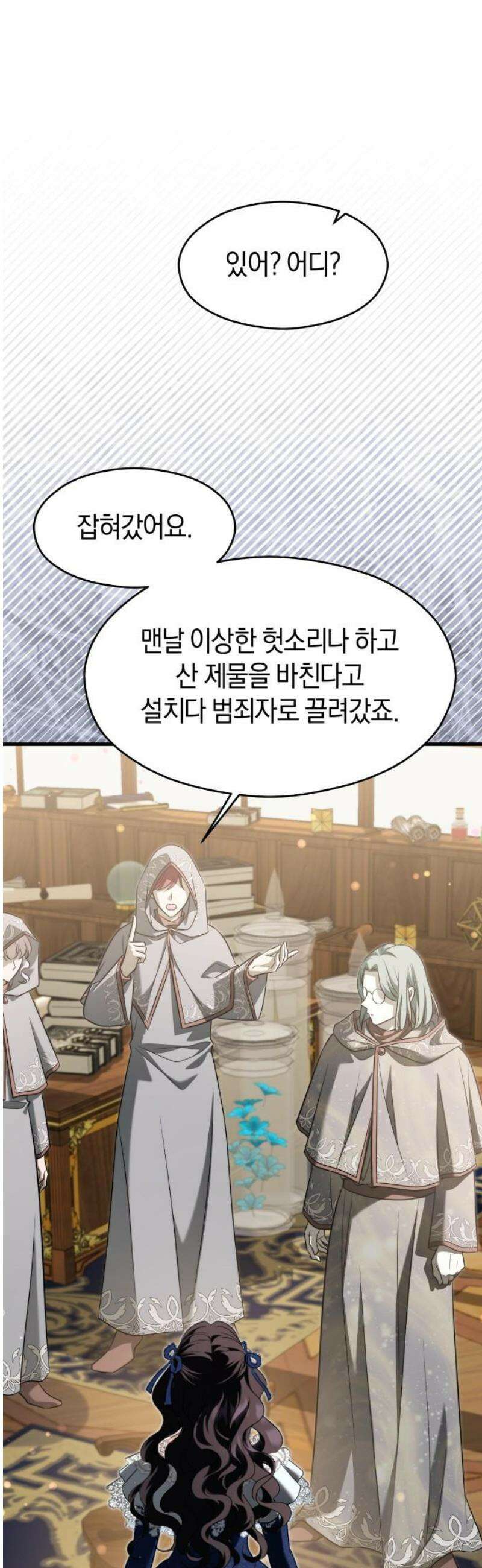천 살 연하 황제가 집착한다 52화 6