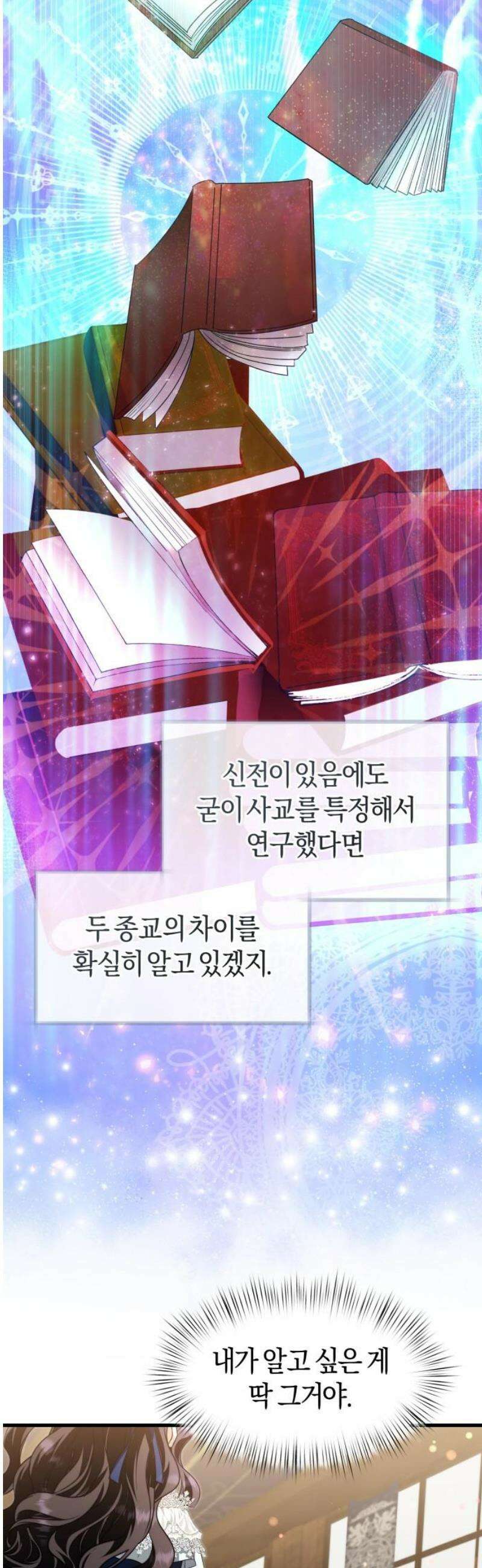천 살 연하 황제가 집착한다 52화 8