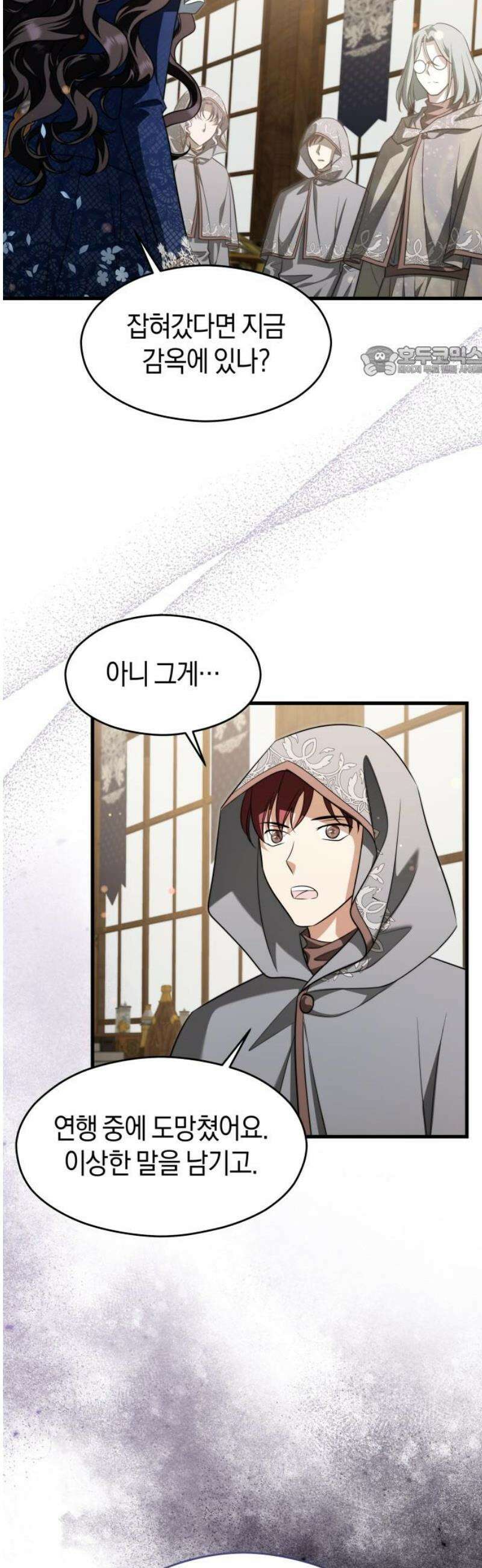 천 살 연하 황제가 집착한다 52화 9