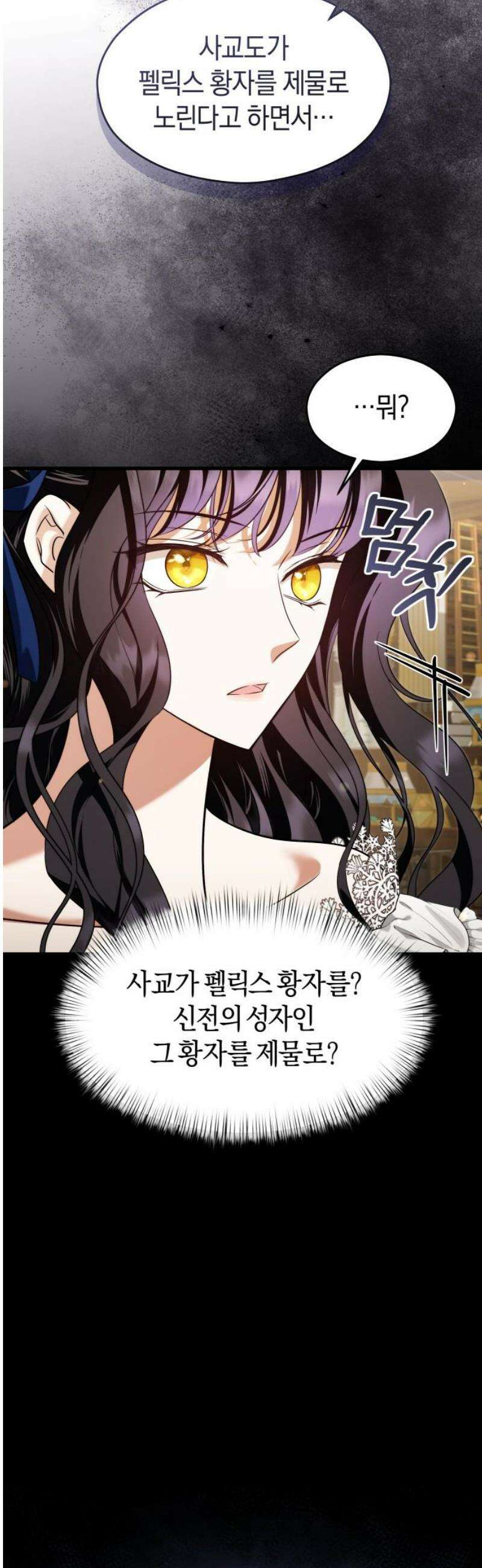 천 살 연하 황제가 집착한다 52화 10
