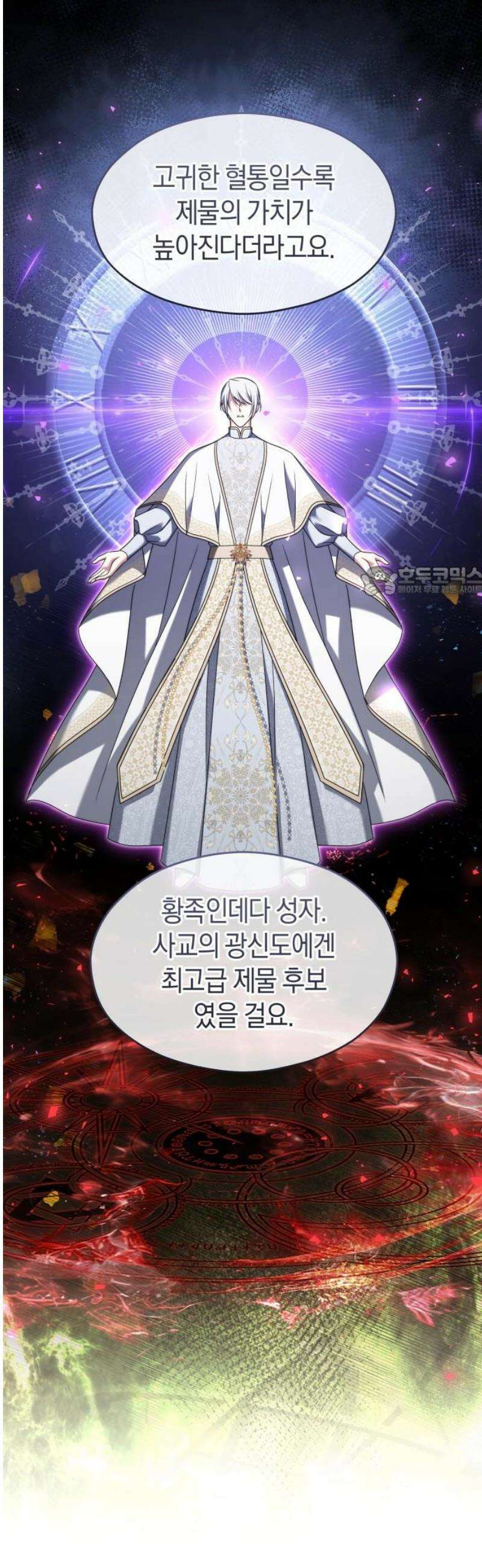 천 살 연하 황제가 집착한다 52화 11