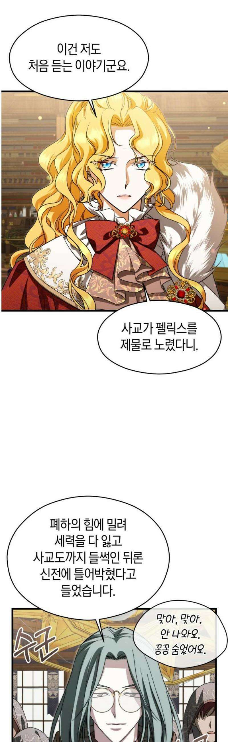 천 살 연하 황제가 집착한다 52화 12