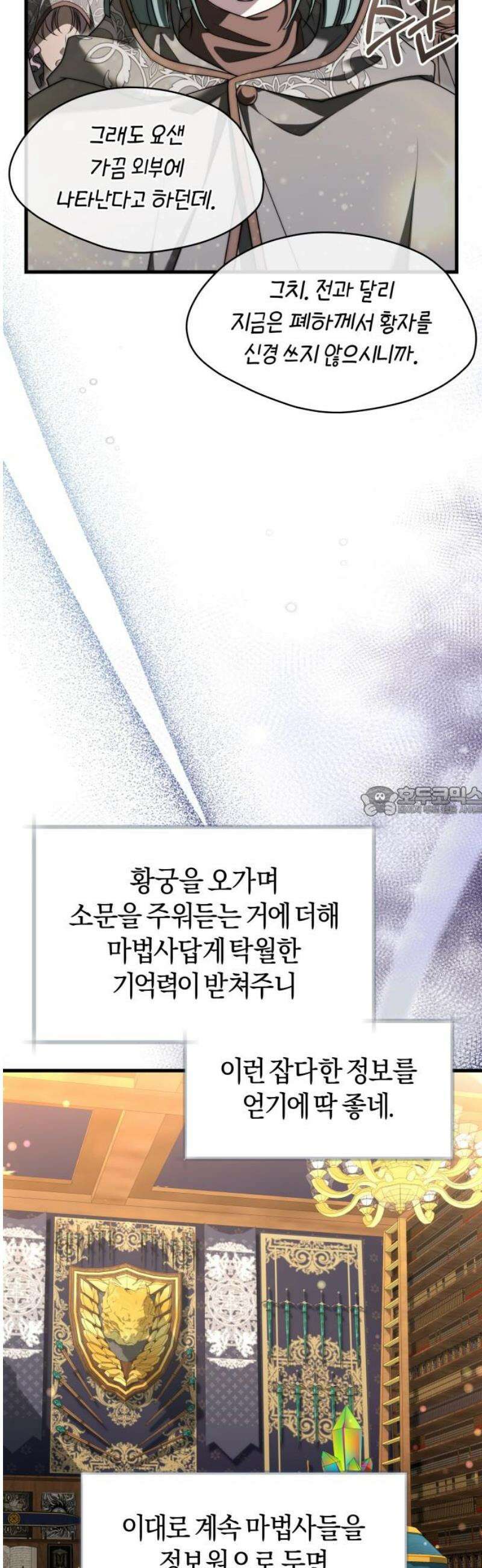 천 살 연하 황제가 집착한다 52화 13