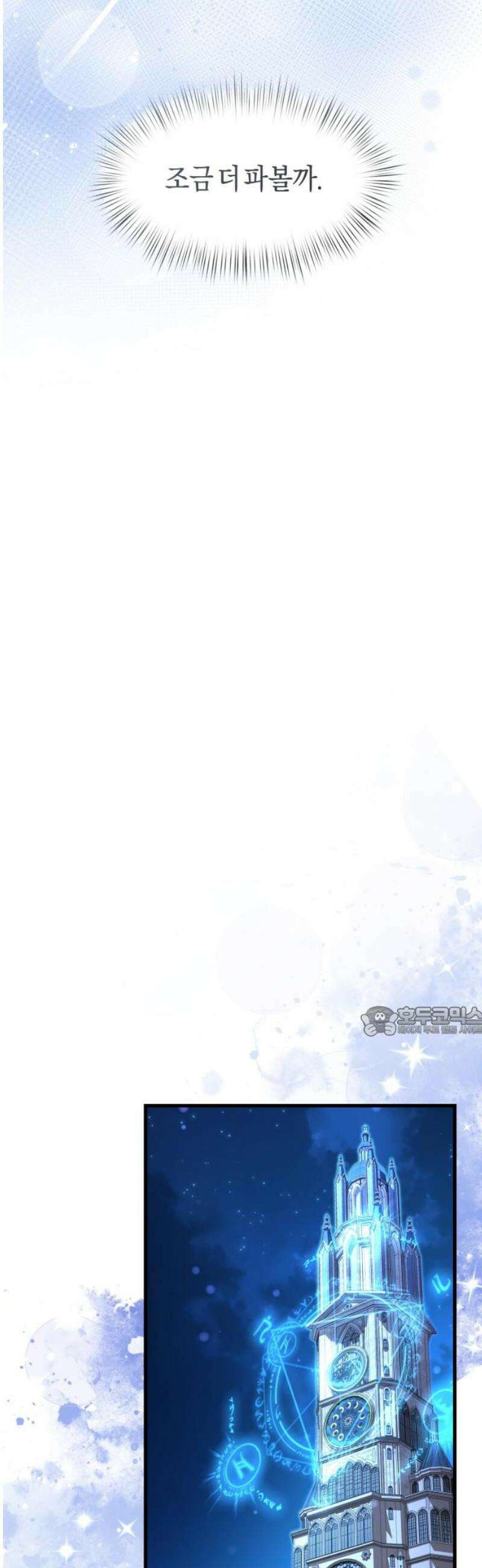 천 살 연하 황제가 집착한다 52화 15