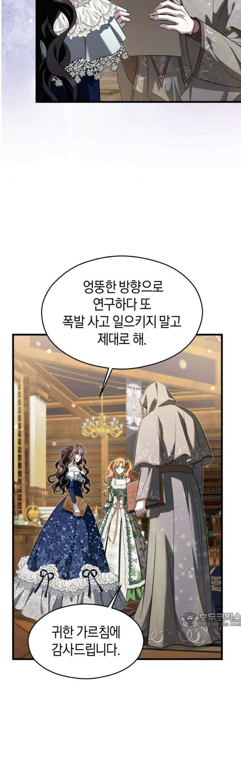 천 살 연하 황제가 집착한다 52화 17