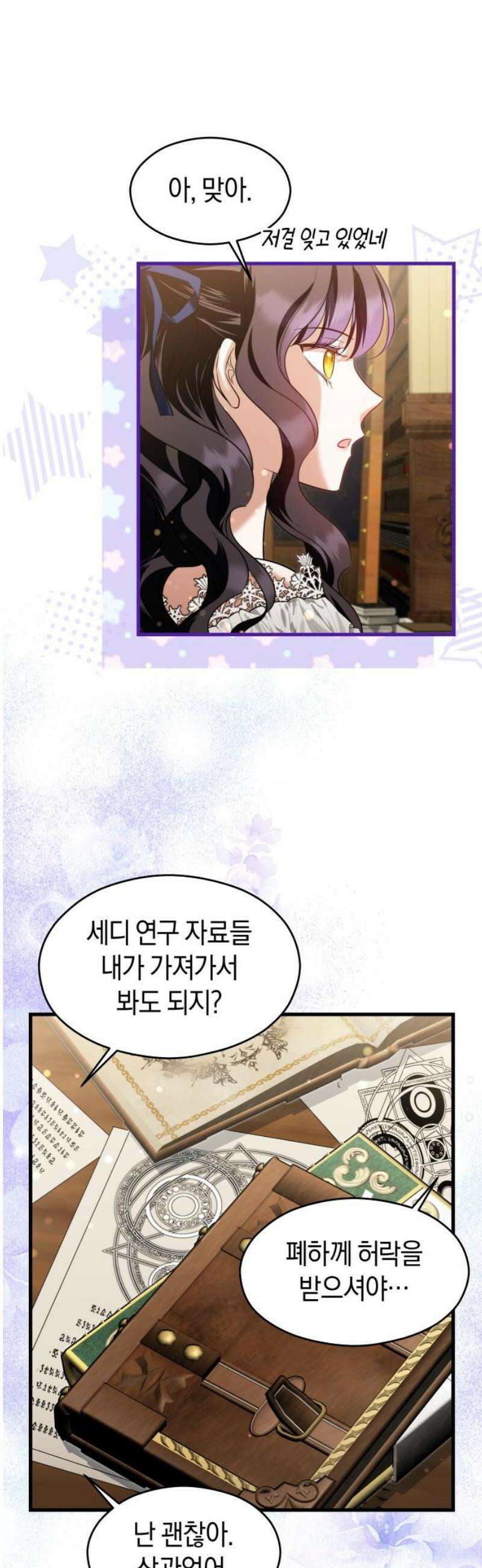 천 살 연하 황제가 집착한다 52화 18
