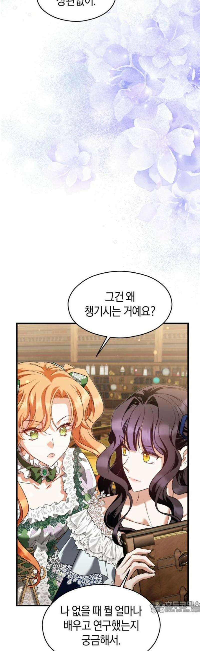 천 살 연하 황제가 집착한다 52화 19