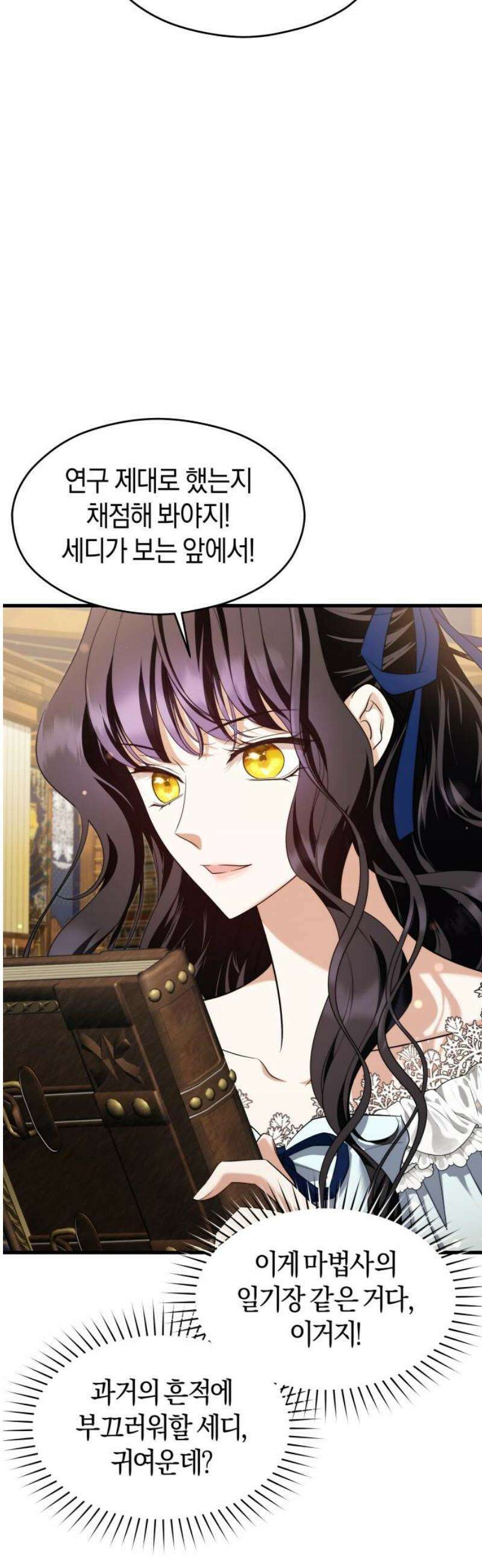 천 살 연하 황제가 집착한다 52화 20