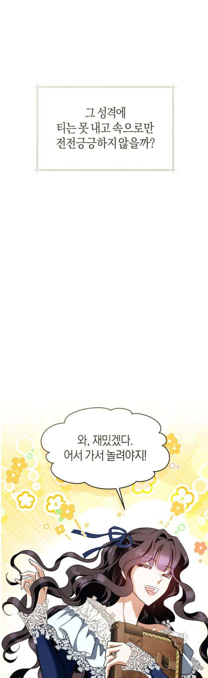 천 살 연하 황제가 집착한다 52화 21