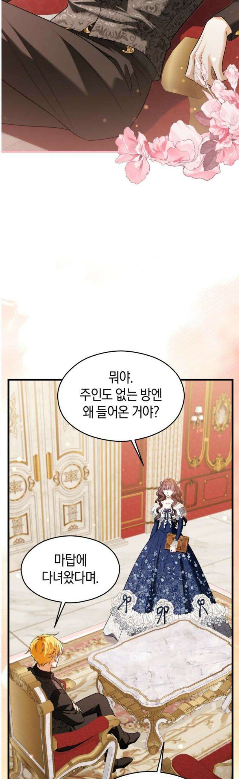 천 살 연하 황제가 집착한다 52화 27