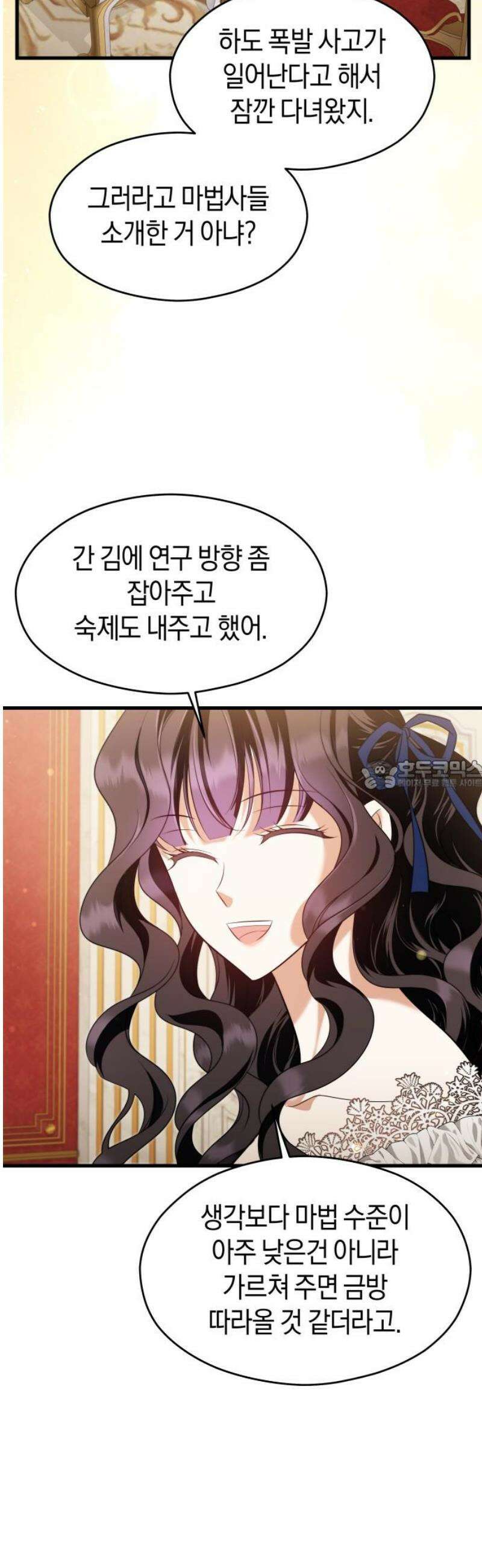 천 살 연하 황제가 집착한다 52화 28