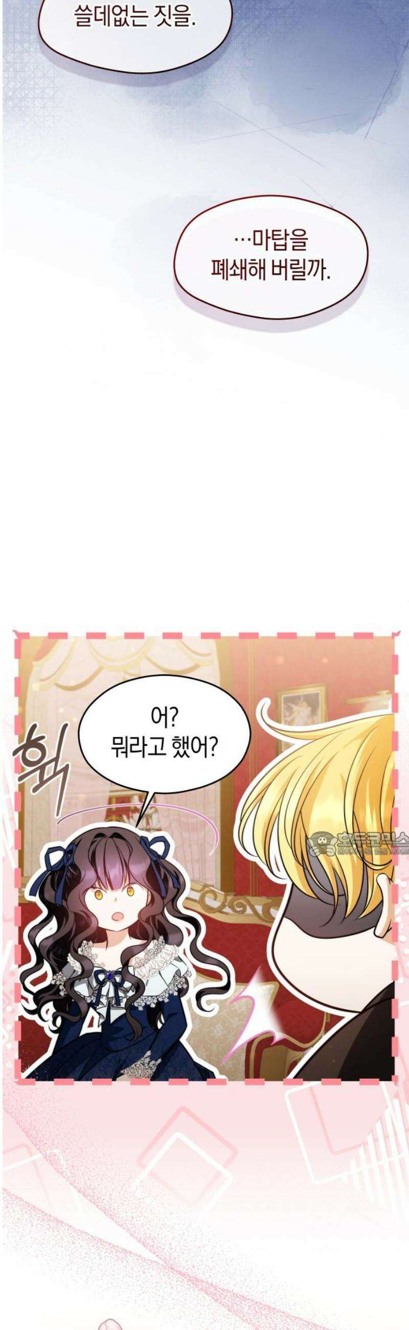천 살 연하 황제가 집착한다 52화 30