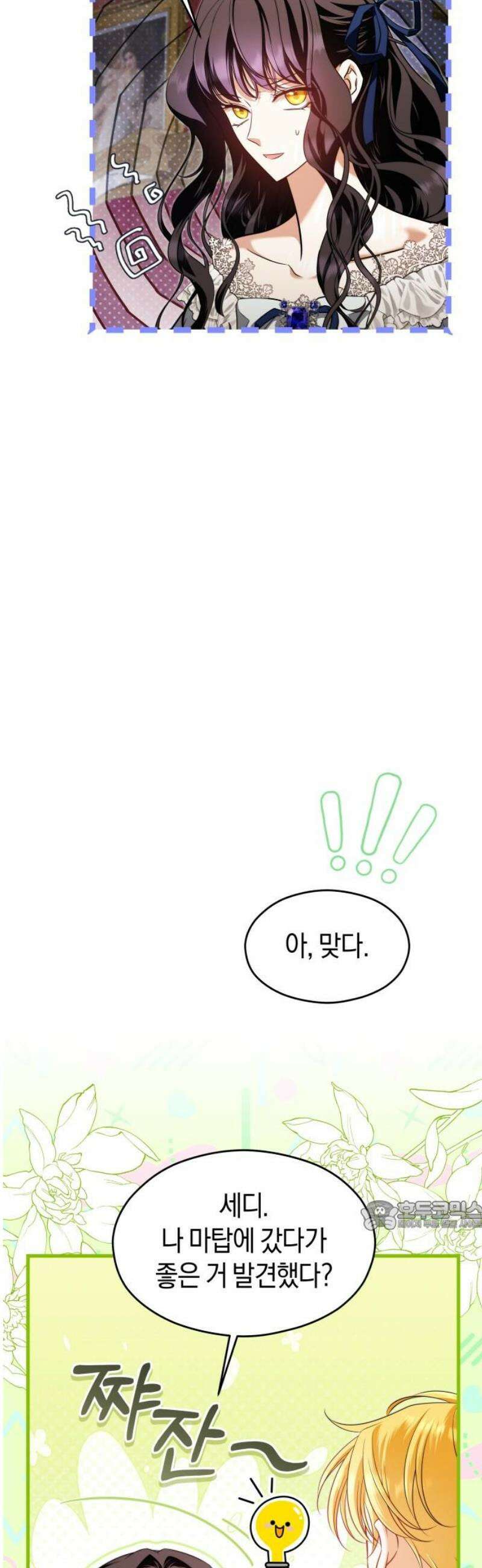 천 살 연하 황제가 집착한다 52화 32