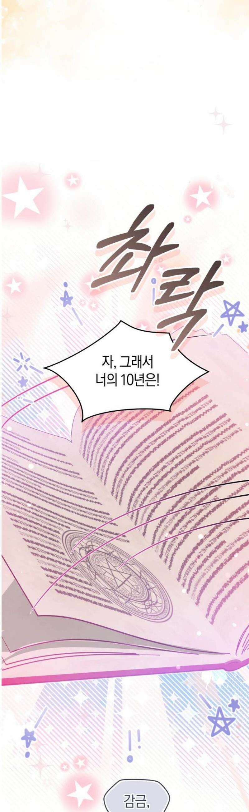 천 살 연하 황제가 집착한다 52화 35