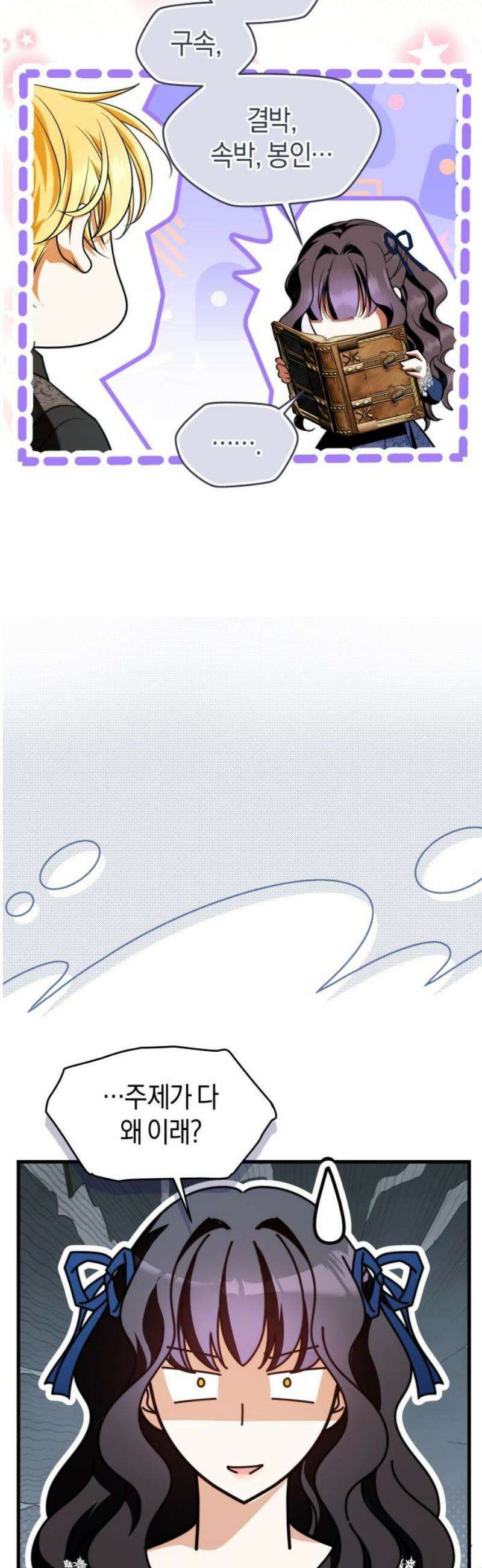 천 살 연하 황제가 집착한다 52화 36