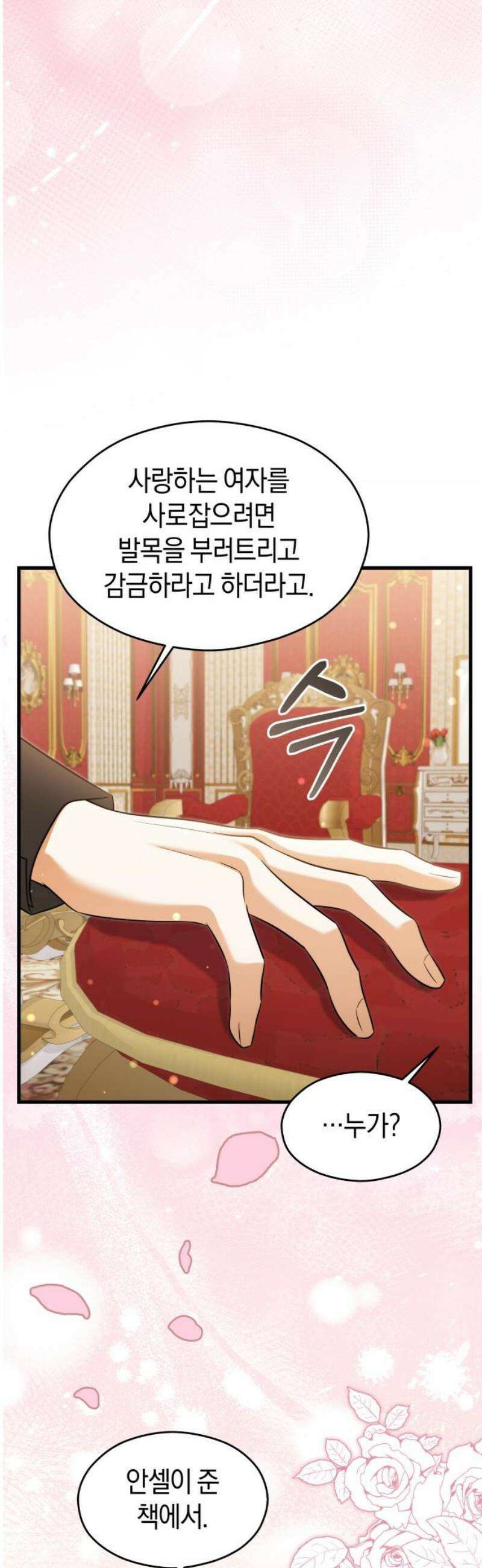 천 살 연하 황제가 집착한다 52화 38