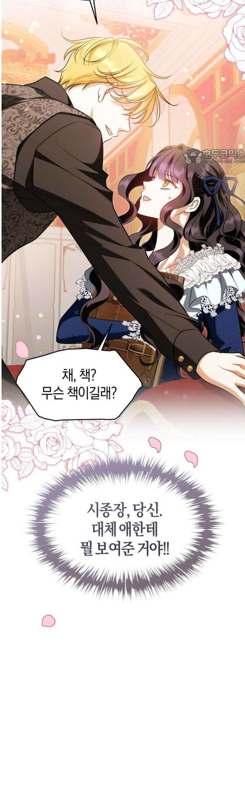 천 살 연하 황제가 집착한다 52화 39
