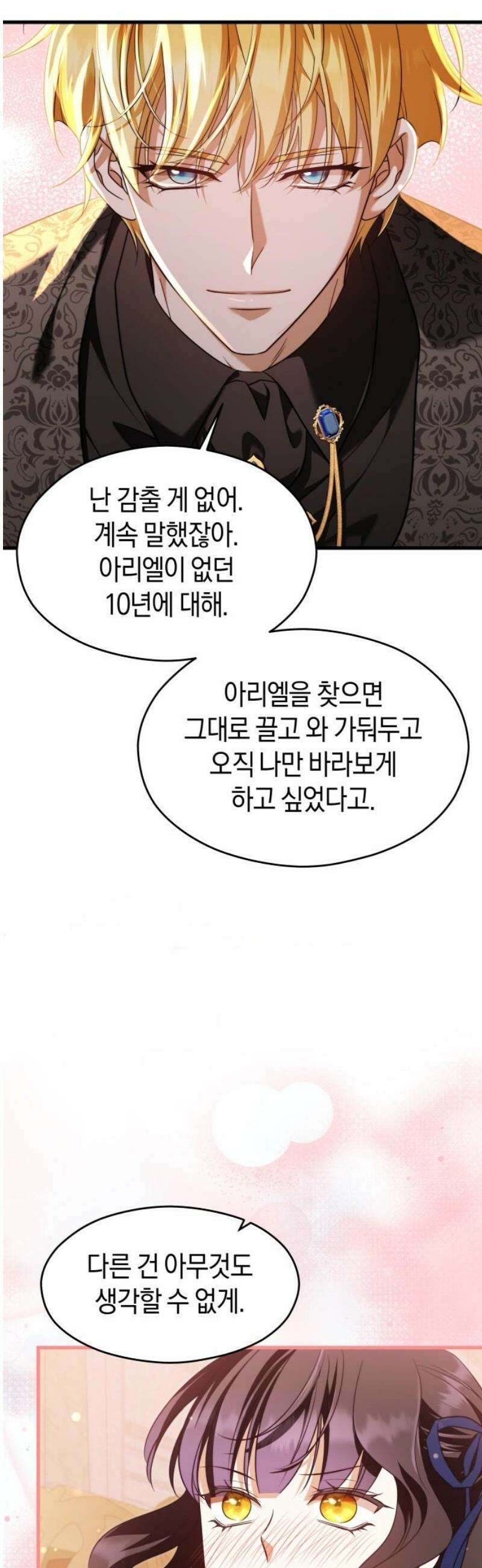 천 살 연하 황제가 집착한다 52화 40