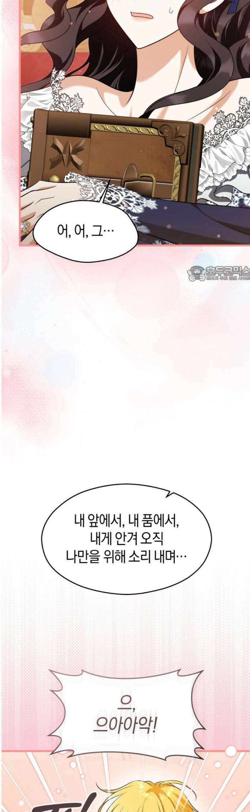 천 살 연하 황제가 집착한다 52화 41