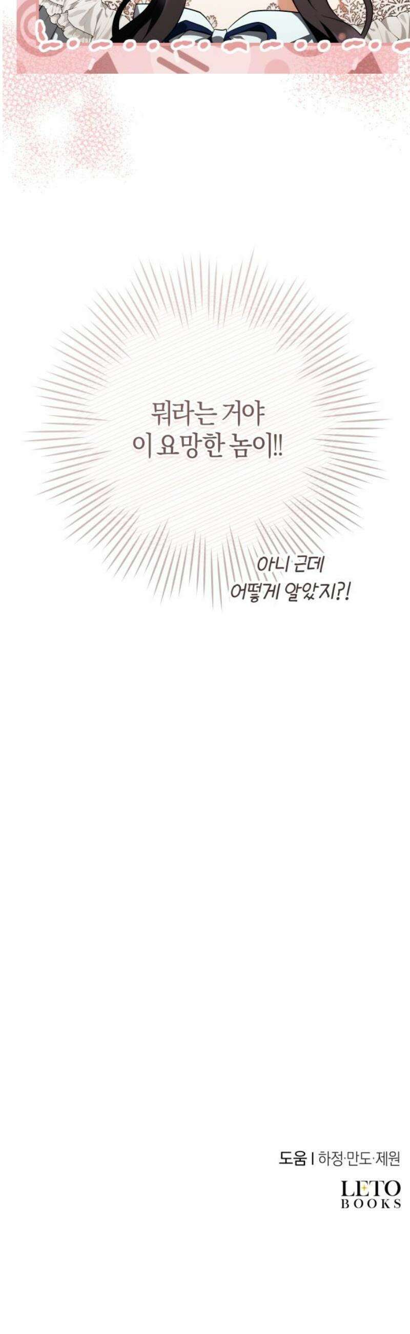 천 살 연하 황제가 집착한다 52화 50