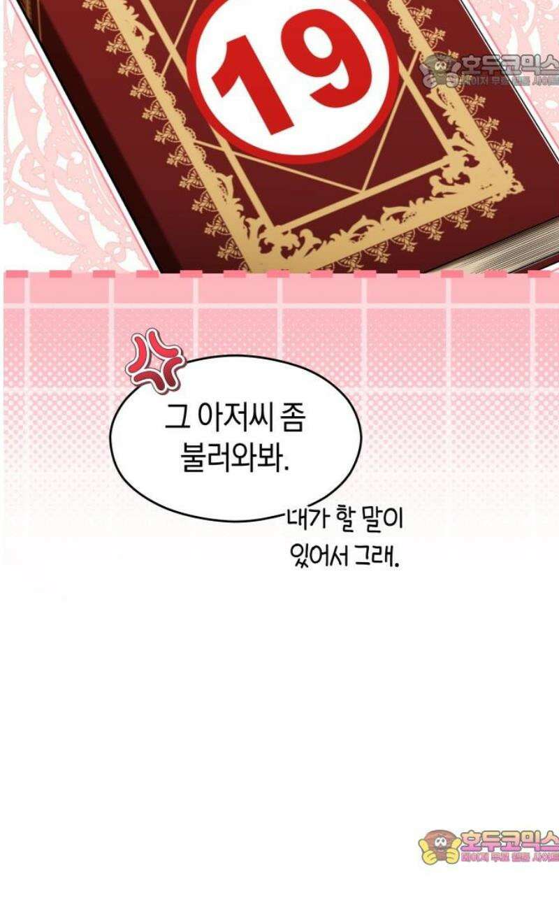 천 살 연하 황제가 집착한다 52화 52