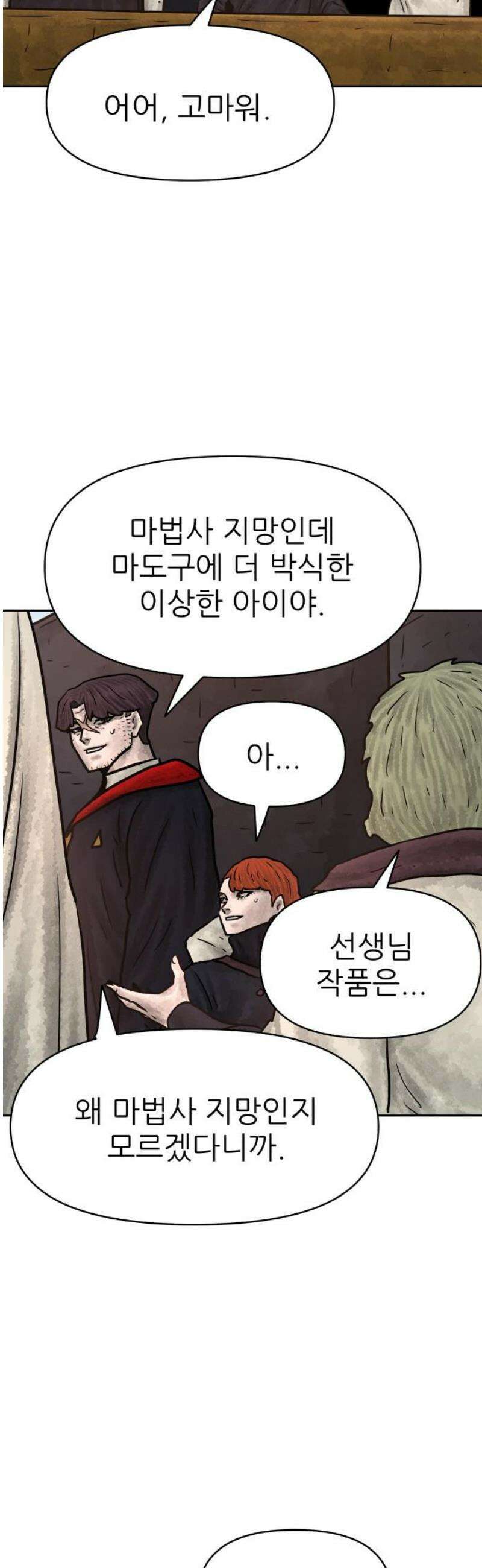 용사참수인 164화 6