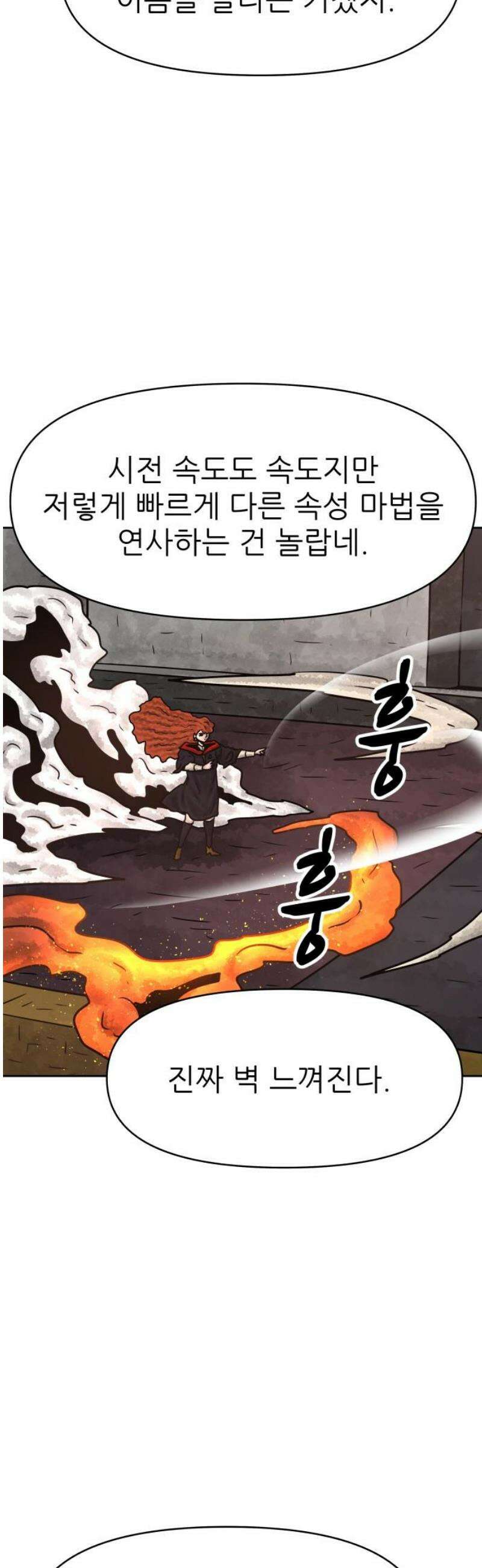 용사참수인 164화 8