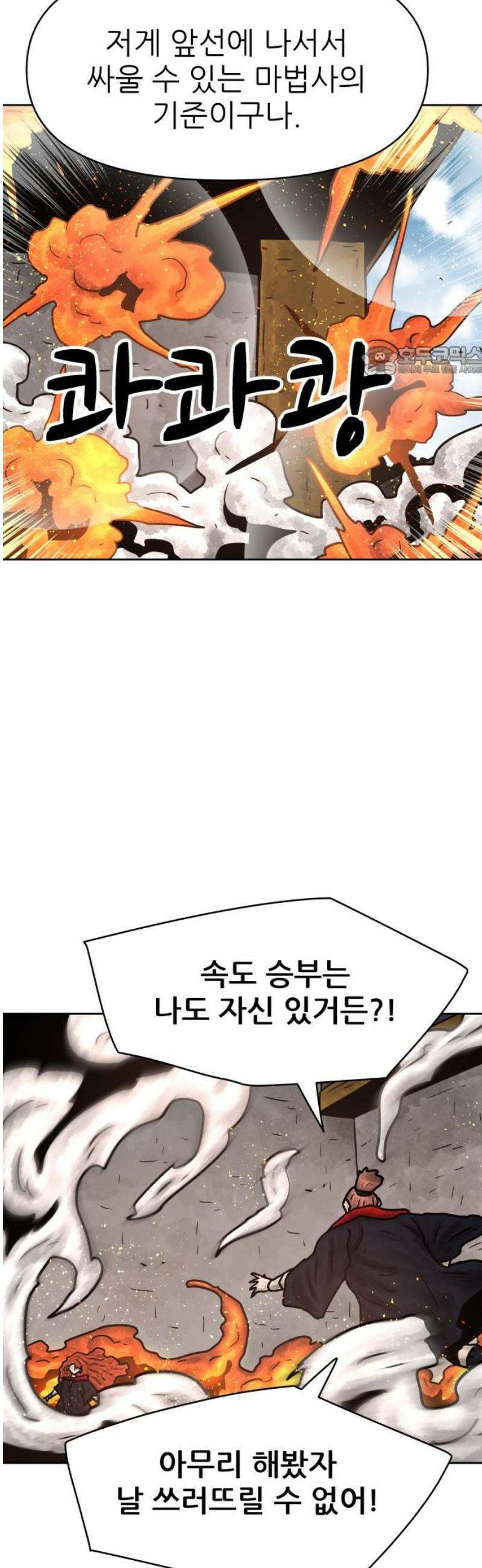 용사참수인 164화 9