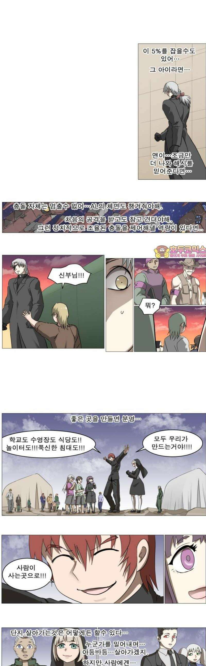 나이트런 문 신세계 67화 1