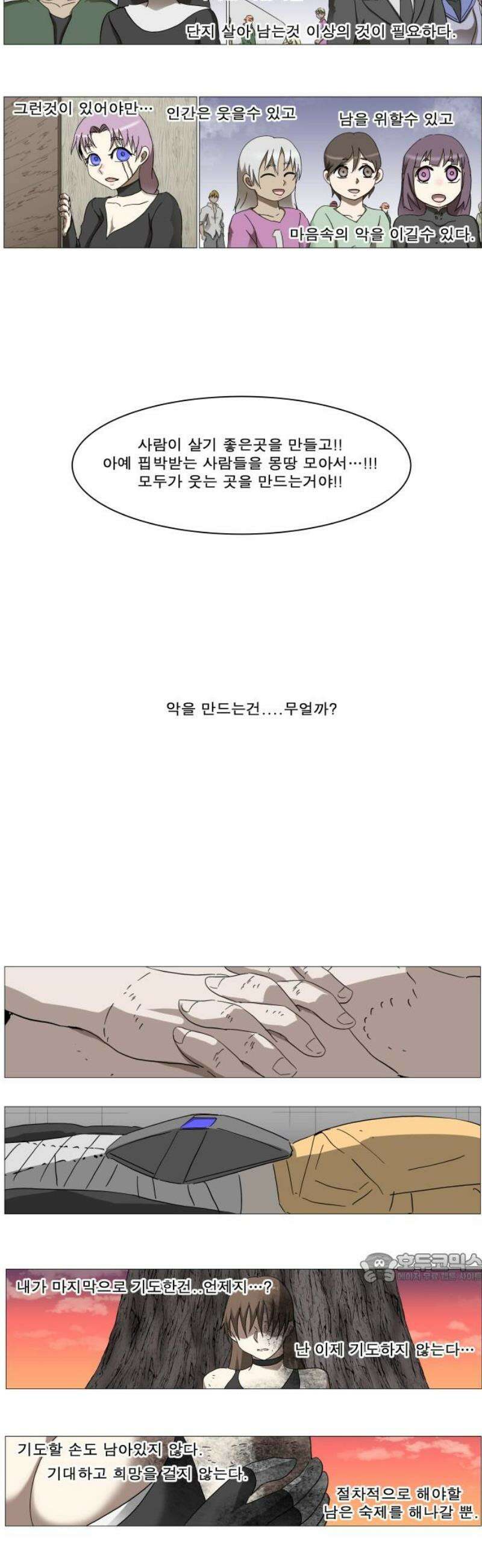 나이트런 문 신세계 67화 2