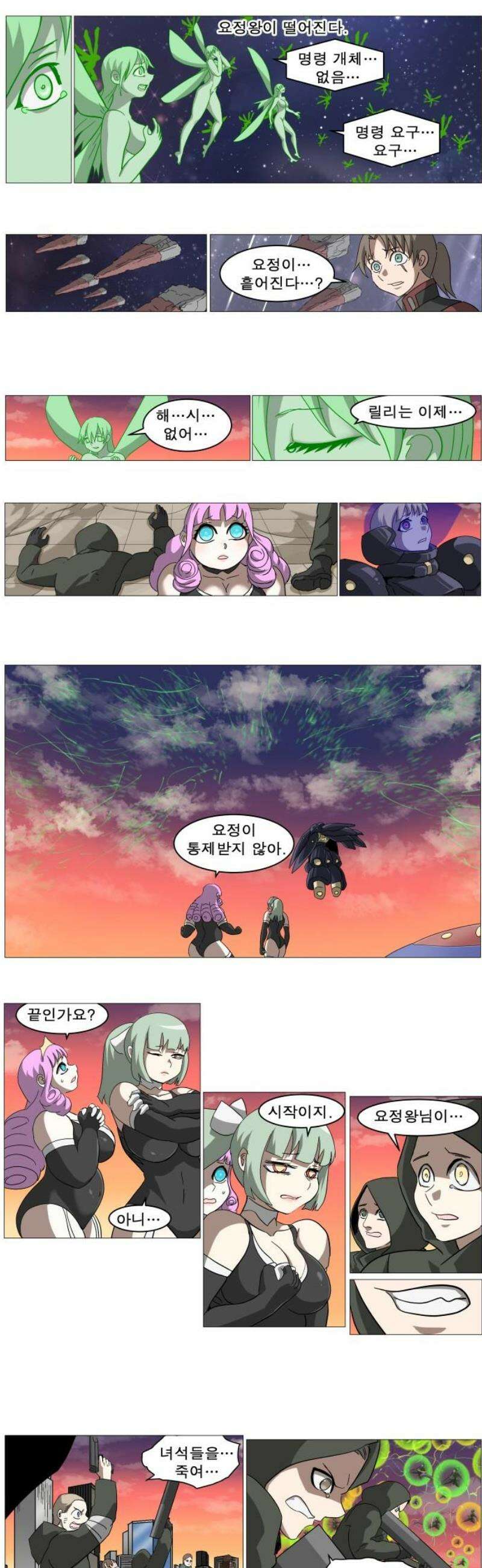 나이트런 문 신세계 67화 3
