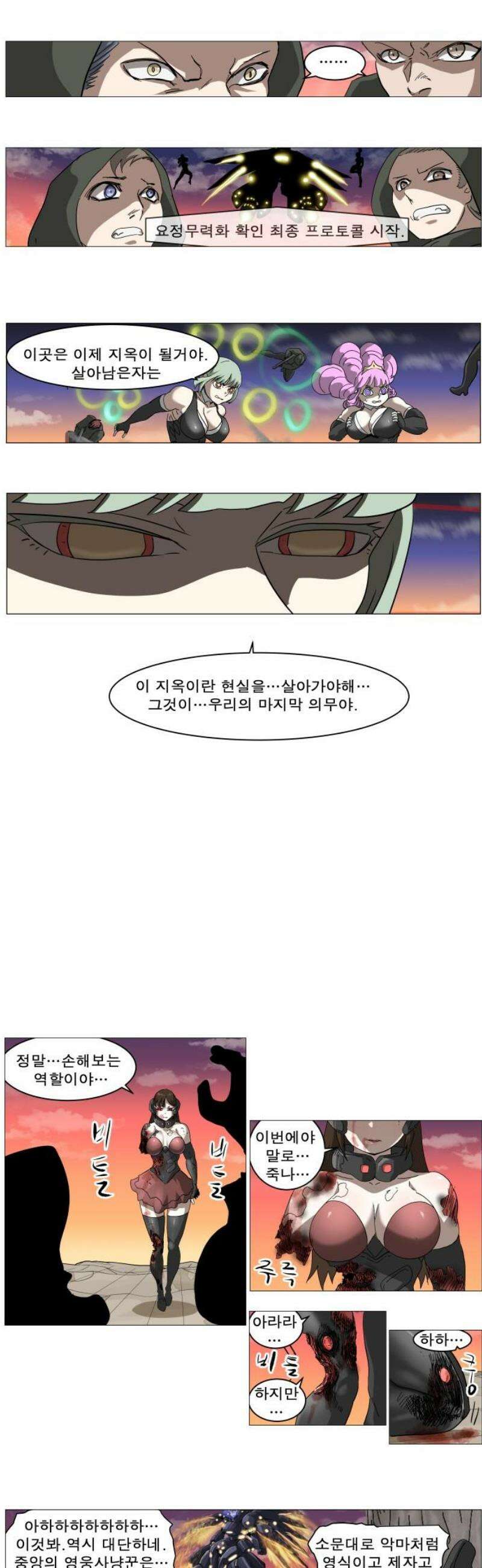나이트런 문 신세계 67화 5