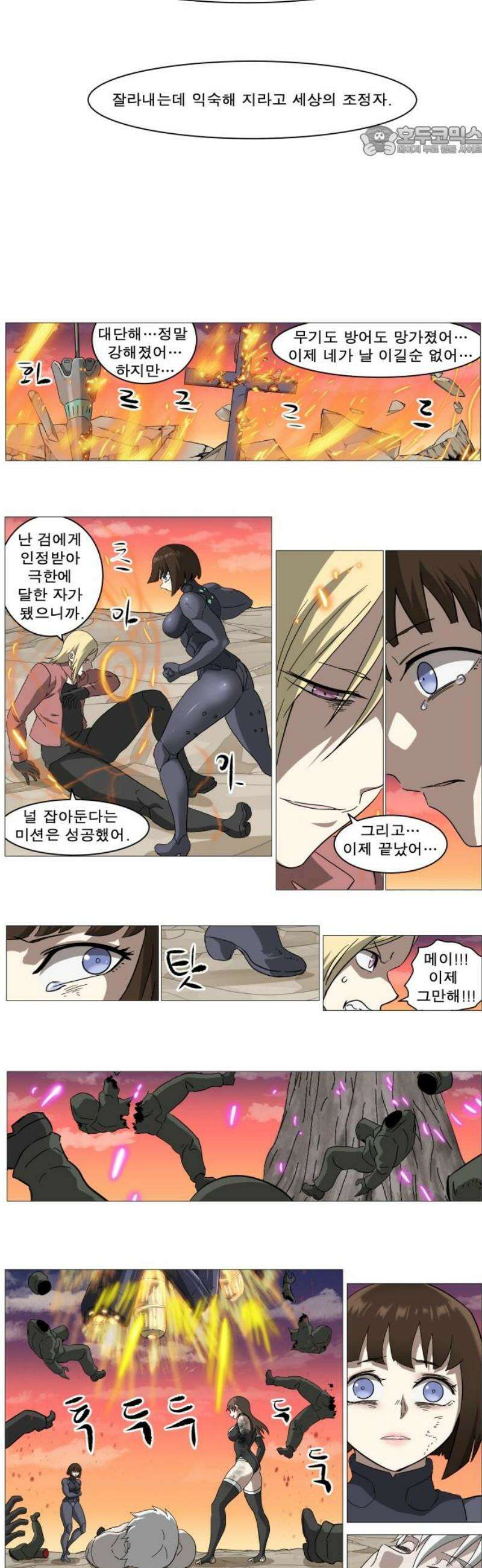 나이트런 문 신세계 67화 7