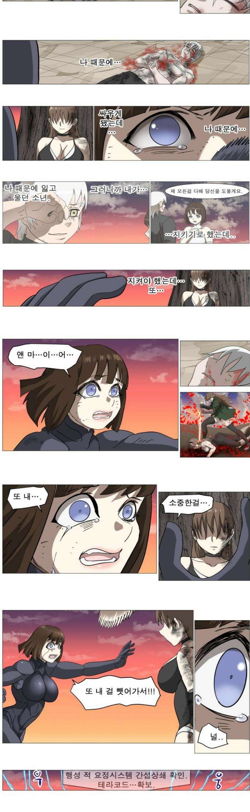 나이트런 문 신세계 67화 8